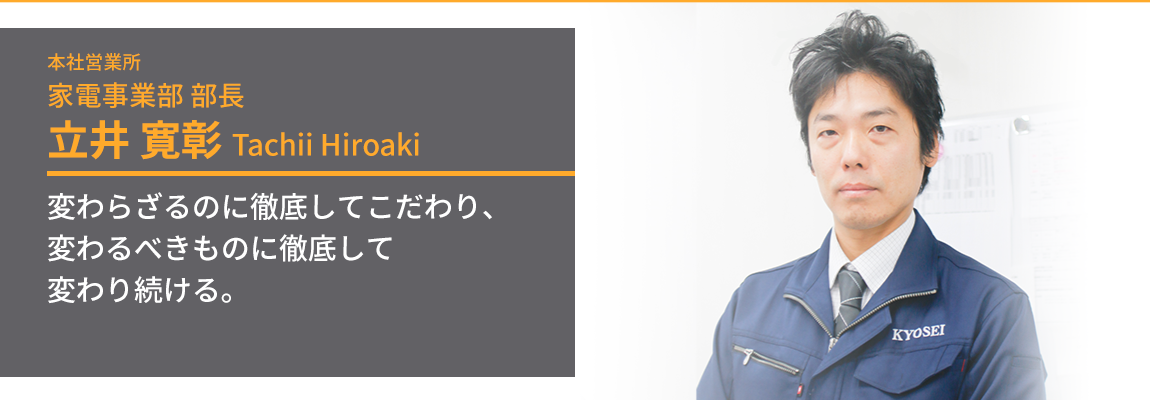 こちらを真剣な表情で見ている家電事業部部長・立井寛彰