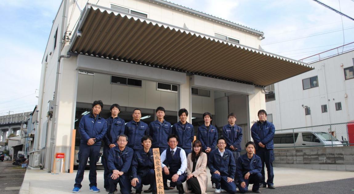 尼崎営業所とスタッフ